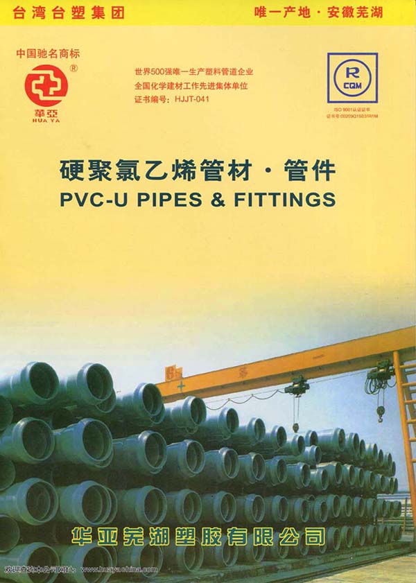  pvc-u管材、件产品